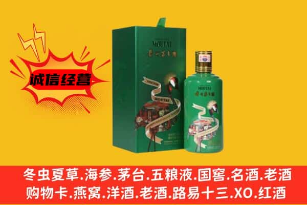 聊城市冠市回收出口茅台酒