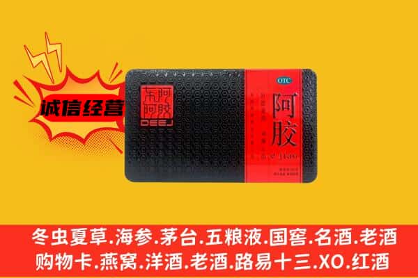 聊城市冠市回收阿胶