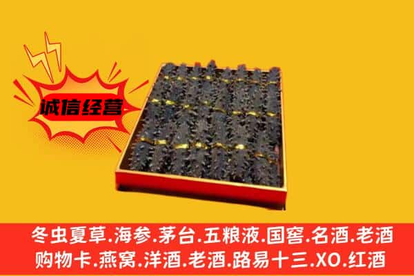 聊城市冠市回收海参